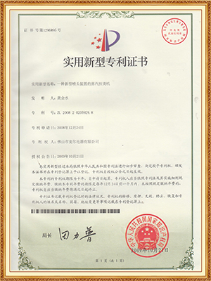 實(shí)用新型專利200812